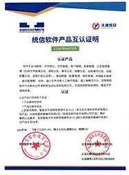 统信软件产品互认 统信软件产品互认