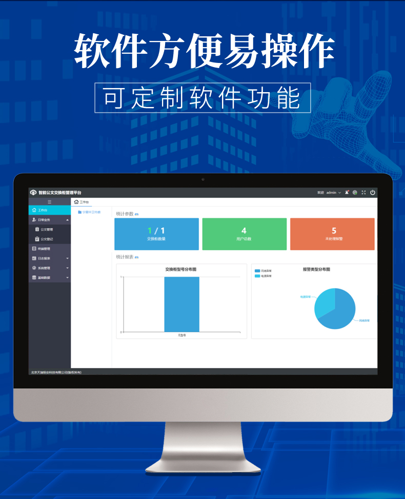 后台软件